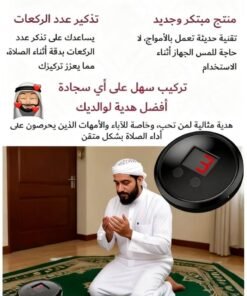 Laravel Smart Rak'ah Counter/Automatic Prostration Counter for Prayer - Certified by Scholars - Works with Smart Sensor without Contact (New Rak'ah Counter - Never Forget the Number of Rak'ahs During Your P