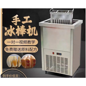 2025 Best Choice!! Small Budget Popsicle Machine with Trade Assurance