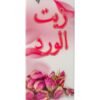 SILK SMOOTH Pure Rose Oil for Skin and Hair - Natural Elixir with Nutrients for Radiant Beauty and Healthy Strands, Cold-Pressed for Ultimate Purity and Vitality Boost