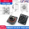 Energy Storage Connector M23 Yadi Electric Lithium Battery Sharing Bicycle Hello Charging Male And Female Base Battery Power Head